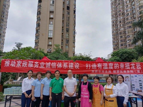 促提升共誠信 龍巖市家政服務(wù)業(yè)誠信體系建設(shè)進(jìn)社區(qū)宣傳活動(dòng)拉開帷幕