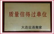 大連金石灘運通搬家貨運裝卸服務(wù)部 您的專業(yè)搬家與家政服務(wù)首選