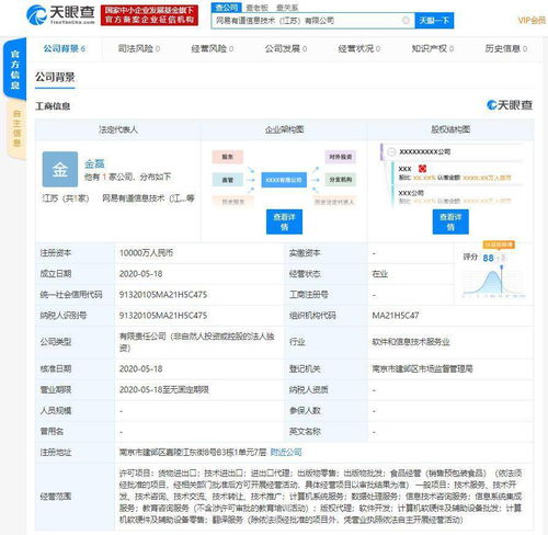 網(wǎng)易有道江蘇新公司成立，注冊(cè)資本1億發(fā)力軟件開(kāi)發(fā)
