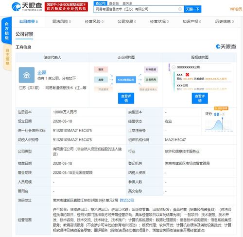 網(wǎng)易有道江蘇成立新公司，1億元加碼數(shù)據(jù)處理服務(wù)新布局